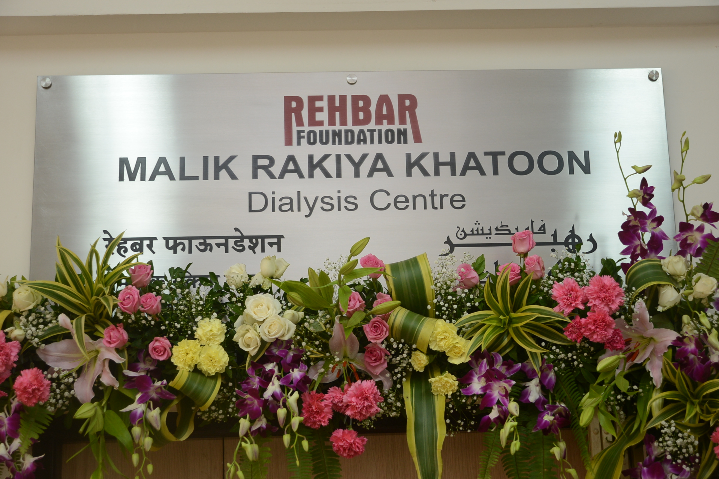 Rehbar Foundation Dialysis Center